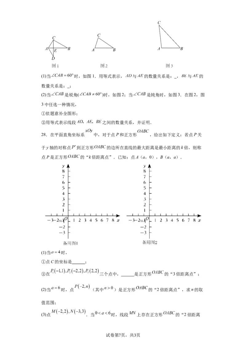 北京市东城区2022-2023学年八年级上学期期末统一检测数学试卷解析版(1)_北京初中期末题_C605-京七八九_B京市数学七八九_北京数学八上_2022-2023