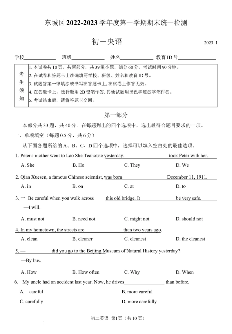 北京市东城区2022-2023学年八年级上学期期末统一检测英语试卷(1)_北京初中期末题_C605-京七八九_B京英语七八九_北京8上英语_2022-2023