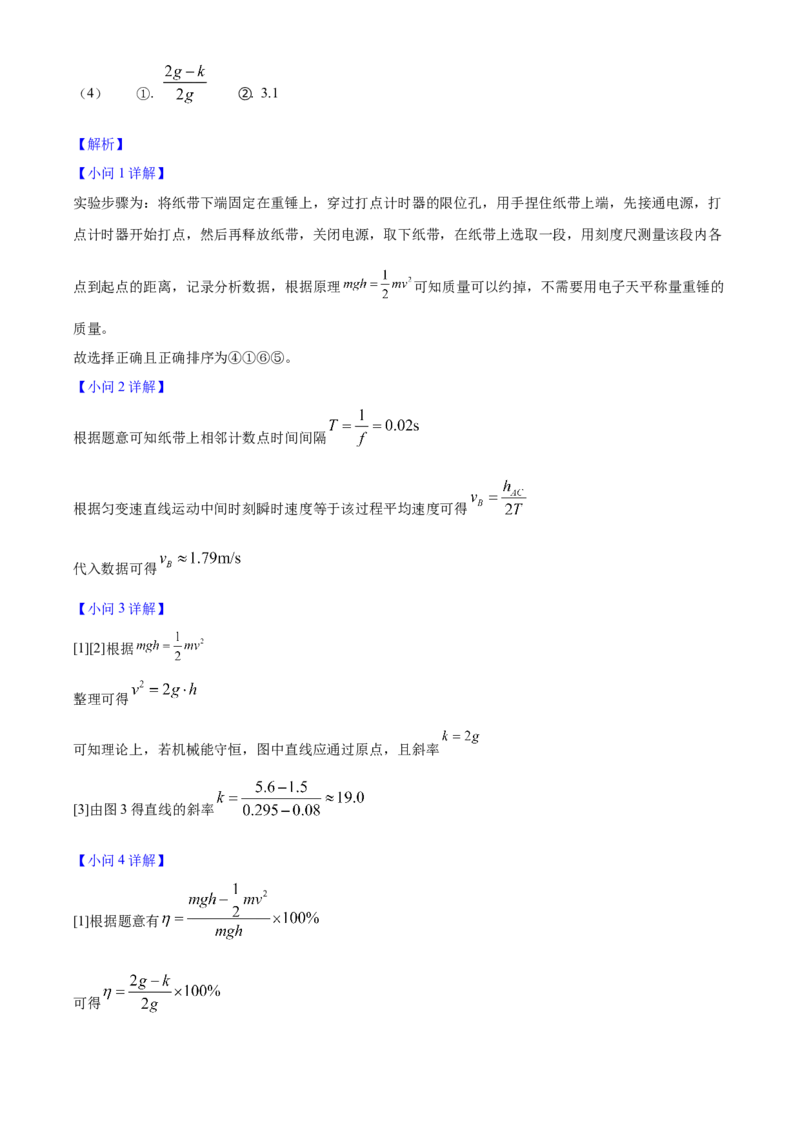 2025年高考物理真题（河南自主命题）（解析版）_全国卷+地方卷_4.物理_1.物理高考真题试卷_2025年高考-物理_2025年河南自主命题