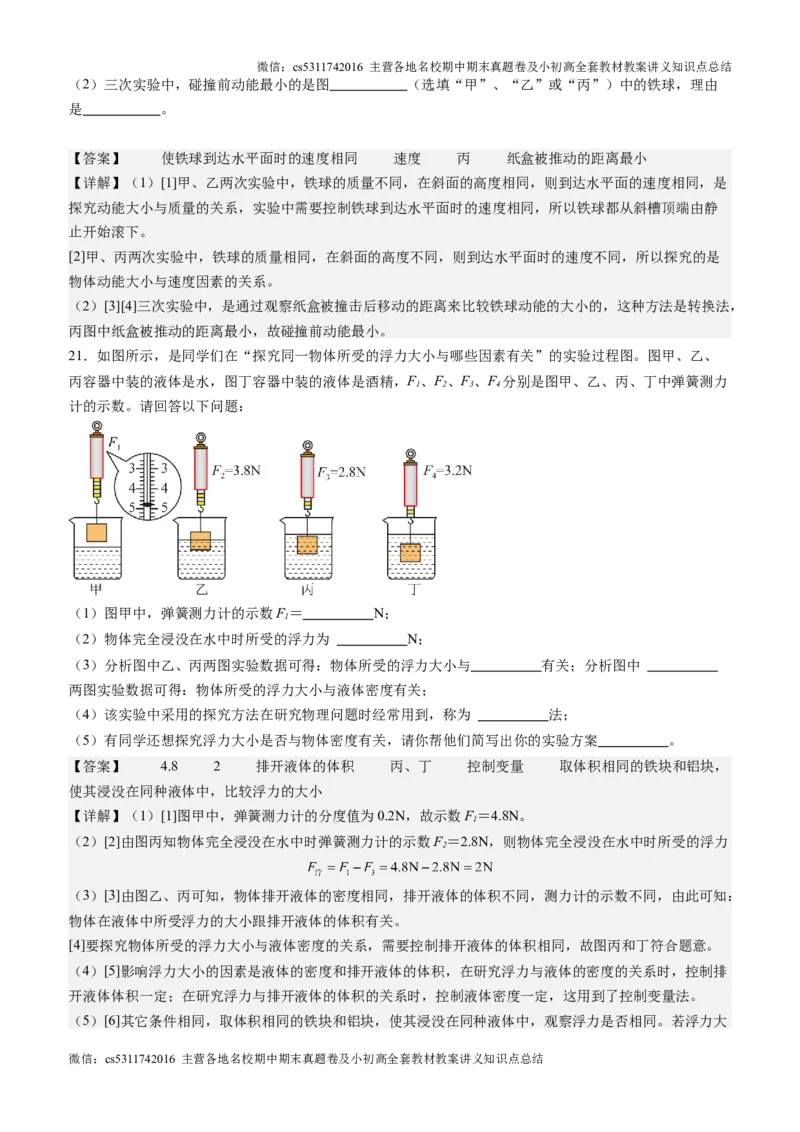 物理（北京专用）（解析版）(1)_北京初中期末题_C605-京七八九_北京9上物理_2024-2025（持续更新）_开学_物理（北京专用）-2024年新九年级开学摸底考试卷