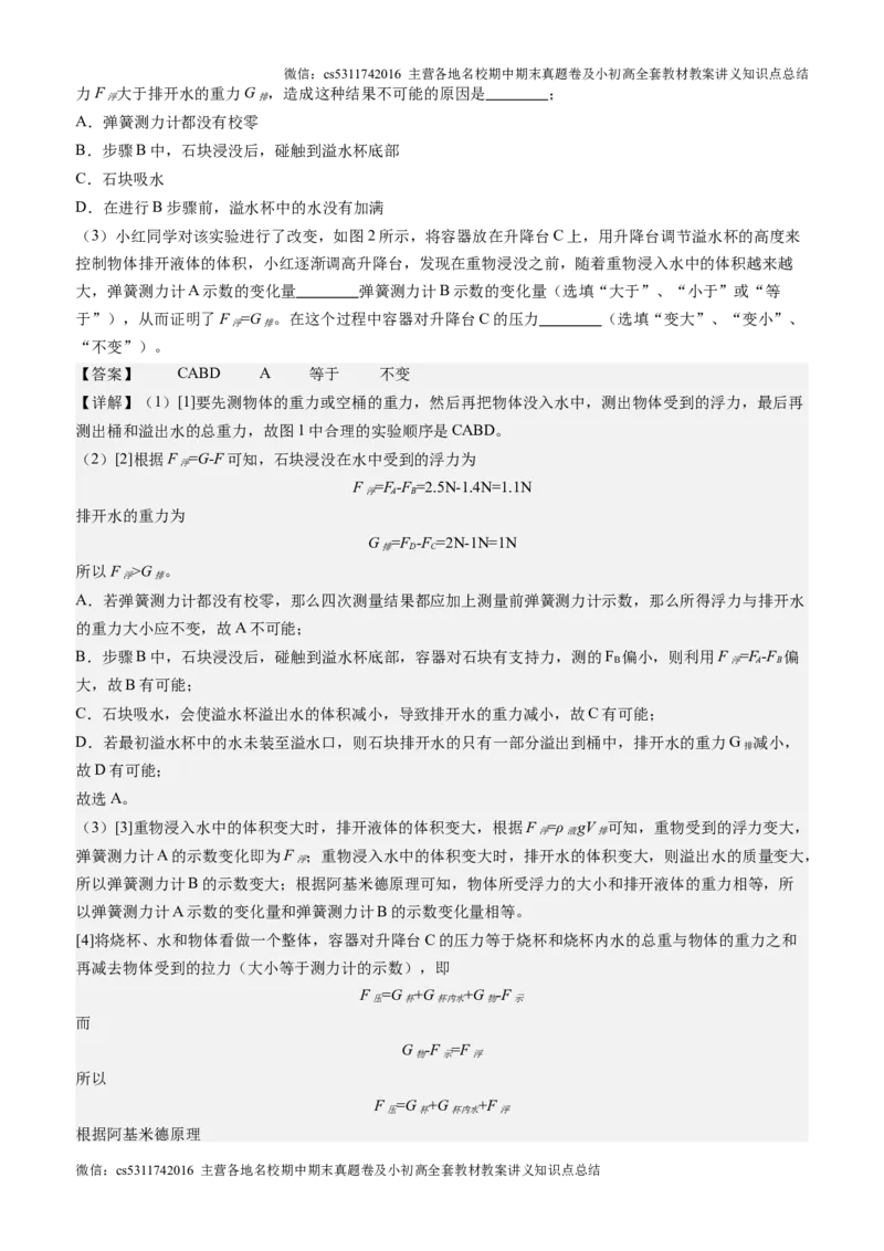 物理（北京专用）（解析版）(1)_北京初中期末题_C605-京七八九_北京9上物理_2024-2025（持续更新）_开学_物理（北京专用）-2024年新九年级开学摸底考试卷