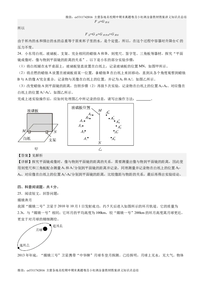 物理（北京专用）（解析版）(1)_北京初中期末题_C605-京七八九_北京9上物理_2024-2025（持续更新）_开学_物理（北京专用）-2024年新九年级开学摸底考试卷