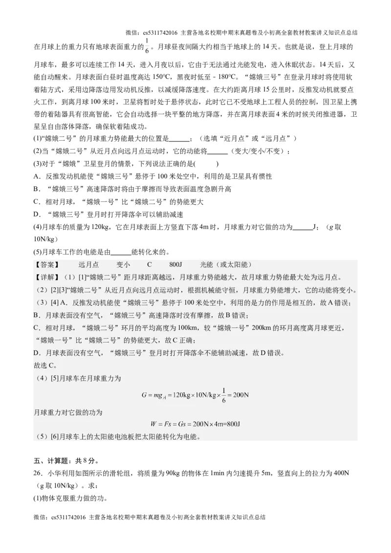 物理（北京专用）（解析版）(1)_北京初中期末题_C605-京七八九_北京9上物理_2024-2025（持续更新）_开学_物理（北京专用）-2024年新九年级开学摸底考试卷