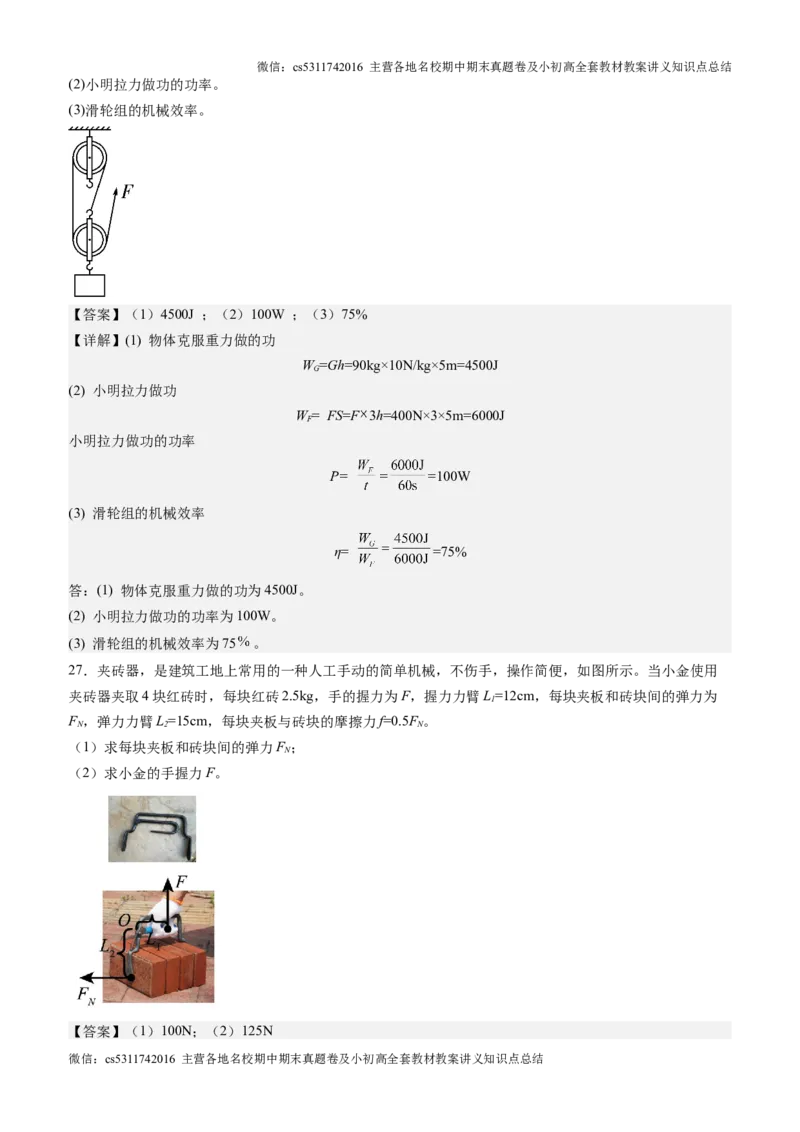 物理（北京专用）（解析版）(1)_北京初中期末题_C605-京七八九_北京9上物理_2024-2025（持续更新）_开学_物理（北京专用）-2024年新九年级开学摸底考试卷