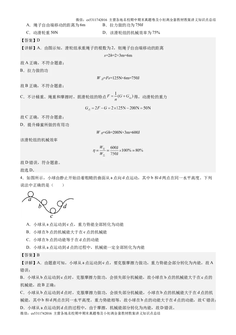 物理（北京专用）（解析版）(1)_北京初中期末题_C605-京七八九_北京9上物理_2024-2025（持续更新）_开学_物理（北京专用）-2024年新九年级开学摸底考试卷