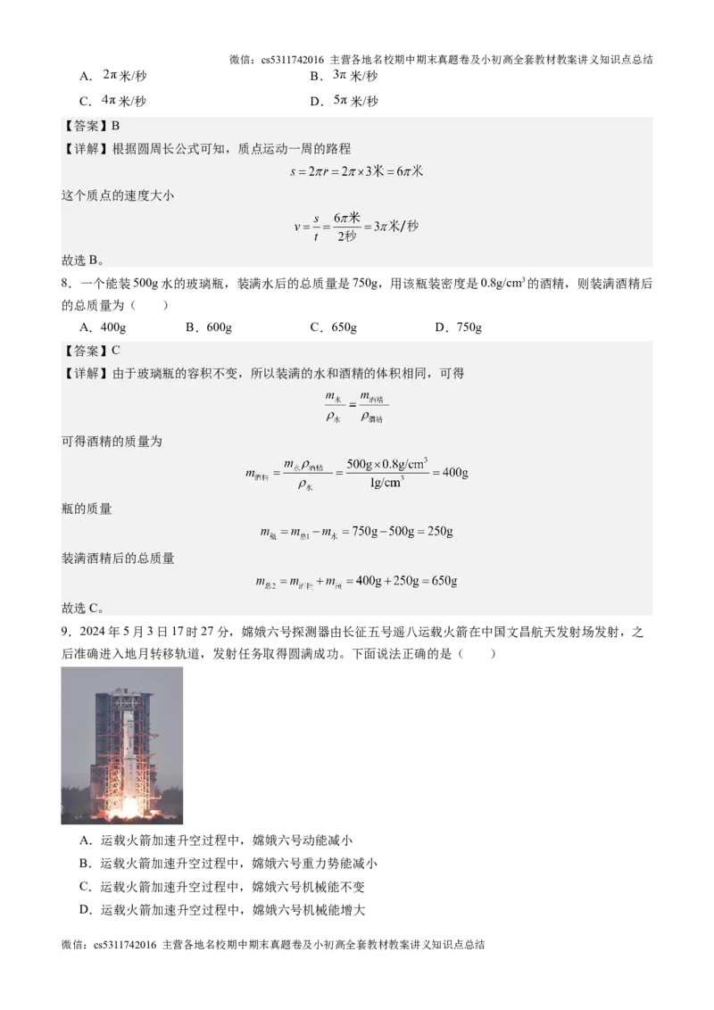 物理（北京专用）（解析版）(1)_北京初中期末题_C605-京七八九_北京9上物理_2024-2025（持续更新）_开学_物理（北京专用）-2024年新九年级开学摸底考试卷