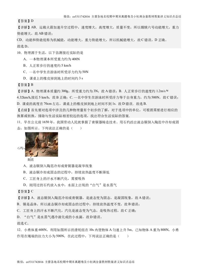 物理（北京专用）（解析版）(1)_北京初中期末题_C605-京七八九_北京9上物理_2024-2025（持续更新）_开学_物理（北京专用）-2024年新九年级开学摸底考试卷