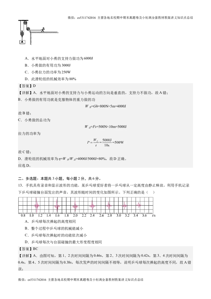物理（北京专用）（解析版）(1)_北京初中期末题_C605-京七八九_北京9上物理_2024-2025（持续更新）_开学_物理（北京专用）-2024年新九年级开学摸底考试卷
