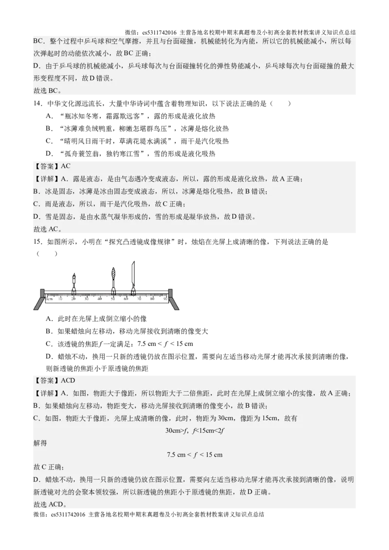 物理（北京专用）（解析版）(1)_北京初中期末题_C605-京七八九_北京9上物理_2024-2025（持续更新）_开学_物理（北京专用）-2024年新九年级开学摸底考试卷