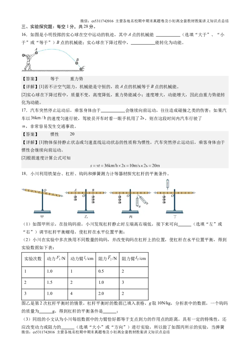物理（北京专用）（解析版）(1)_北京初中期末题_C605-京七八九_北京9上物理_2024-2025（持续更新）_开学_物理（北京专用）-2024年新九年级开学摸底考试卷