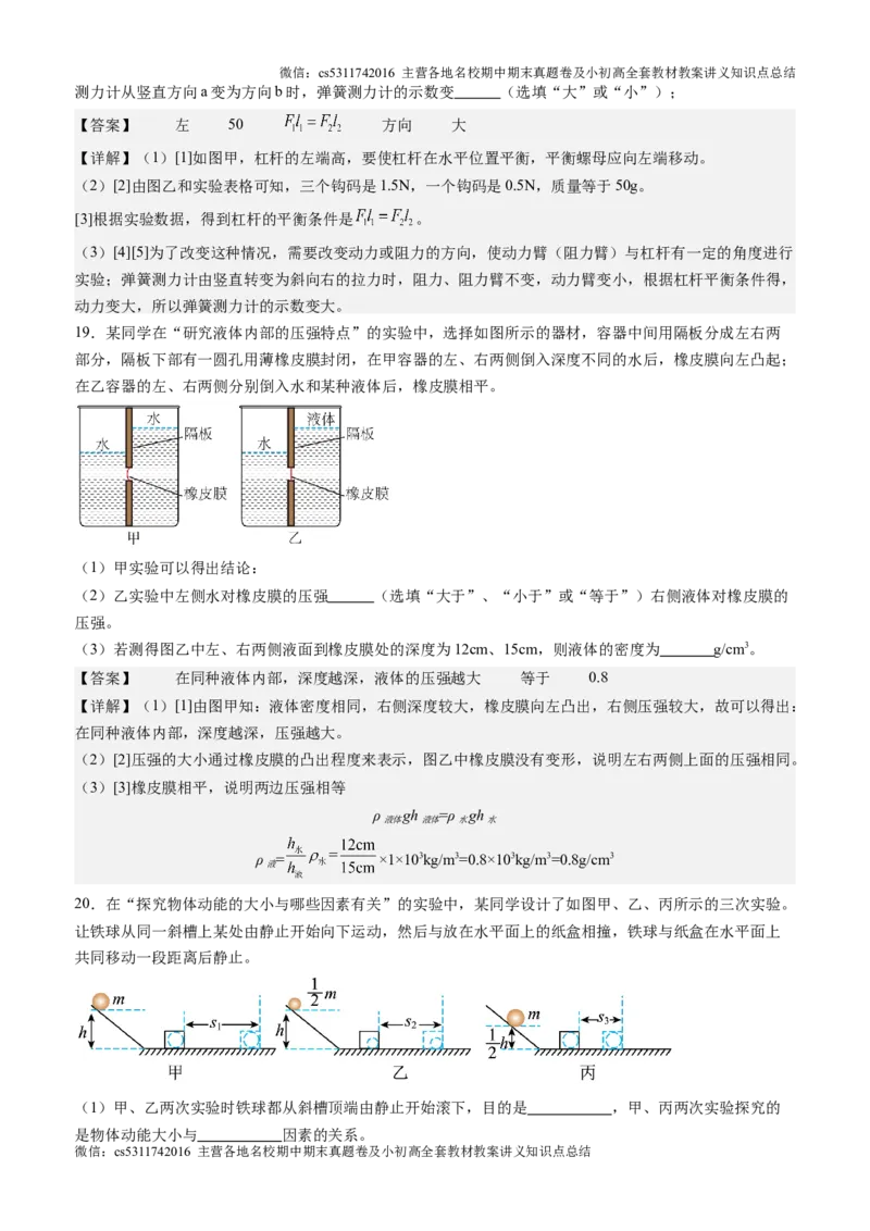 物理（北京专用）（解析版）(1)_北京初中期末题_C605-京七八九_北京9上物理_2024-2025（持续更新）_开学_物理（北京专用）-2024年新九年级开学摸底考试卷