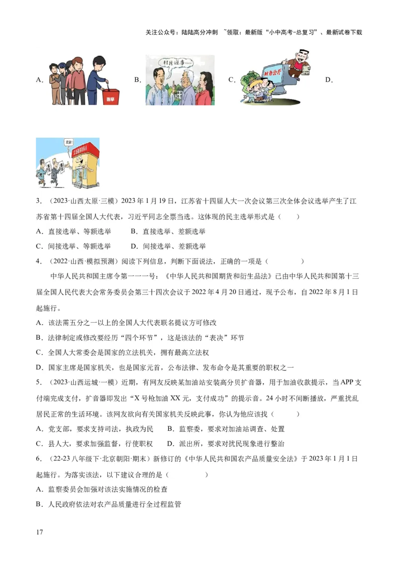 专题14人民当家作主（练习）（原卷版）_02中考总复习（2026版更新中）_07-道法-中考总复习_2024年中考复习资料_一轮复习_2024年中考道德与法治一轮复习讲练测（全国通用）