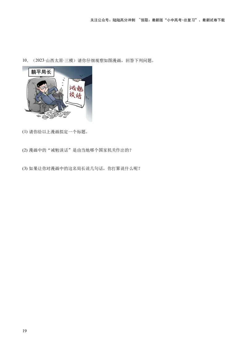 专题14人民当家作主（练习）（原卷版）_02中考总复习（2026版更新中）_07-道法-中考总复习_2024年中考复习资料_一轮复习_2024年中考道德与法治一轮复习讲练测（全国通用）