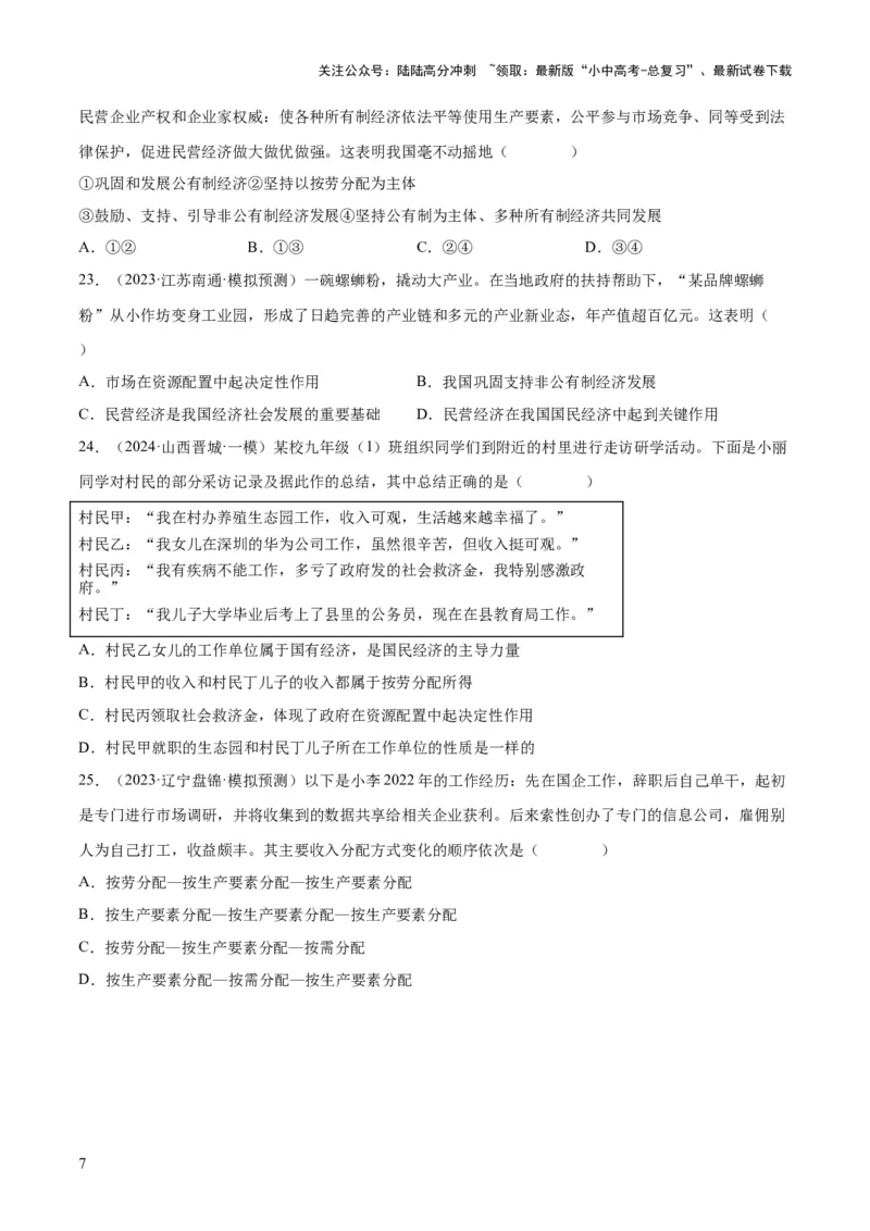 专题14人民当家作主（练习）（原卷版）_02中考总复习（2026版更新中）_07-道法-中考总复习_2024年中考复习资料_一轮复习_2024年中考道德与法治一轮复习讲练测（全国通用）