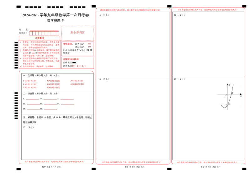 九年级数学第一次月考卷（答题卡）（北京专用）A3版(1)_北京初中期末题_C605-京七八九_北京9上数学试卷_2024-2025（持续更新）_北京9上数学月考