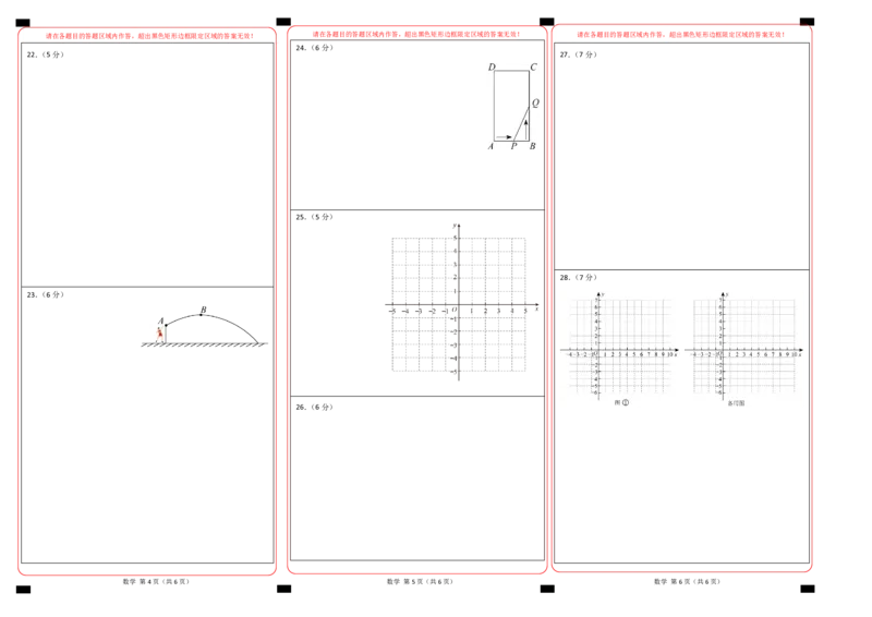 九年级数学第一次月考卷（答题卡）（北京专用）A3版(1)_北京初中期末题_C605-京七八九_北京9上数学试卷_2024-2025（持续更新）_北京9上数学月考