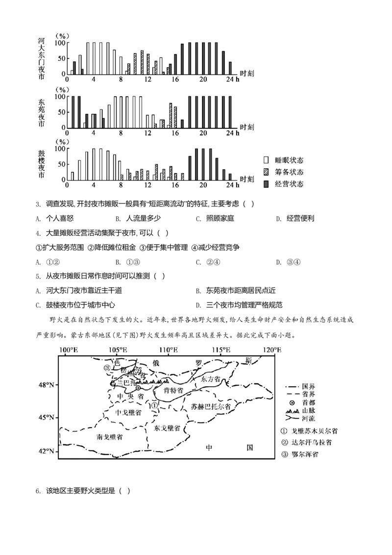 湖南省2021年普通高中学业水平选择性考试地理试题（原卷版）_全国卷+地方卷_8.地理_1.地理高考真题试卷_2021年高考-地理_2021年湖南地理