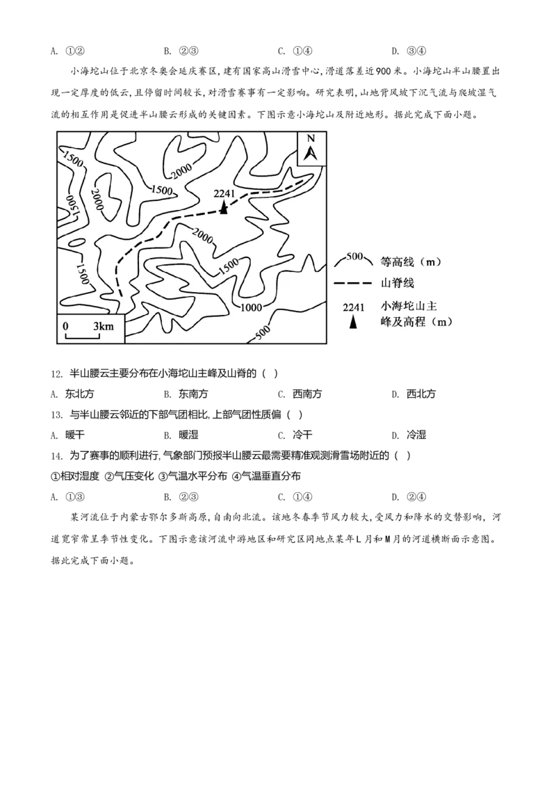 湖南省2021年普通高中学业水平选择性考试地理试题（原卷版）_全国卷+地方卷_8.地理_1.地理高考真题试卷_2021年高考-地理_2021年湖南地理
