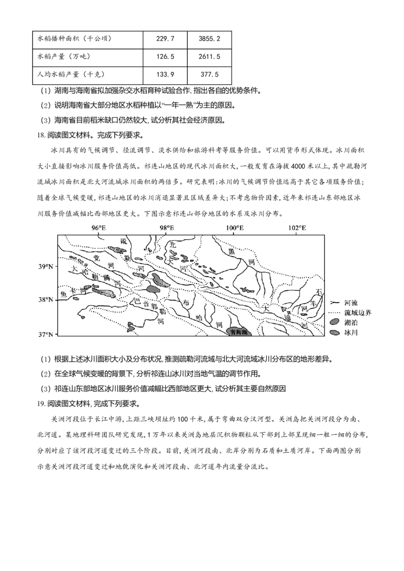 湖南省2021年普通高中学业水平选择性考试地理试题（原卷版）_全国卷+地方卷_8.地理_1.地理高考真题试卷_2021年高考-地理_2021年湖南地理