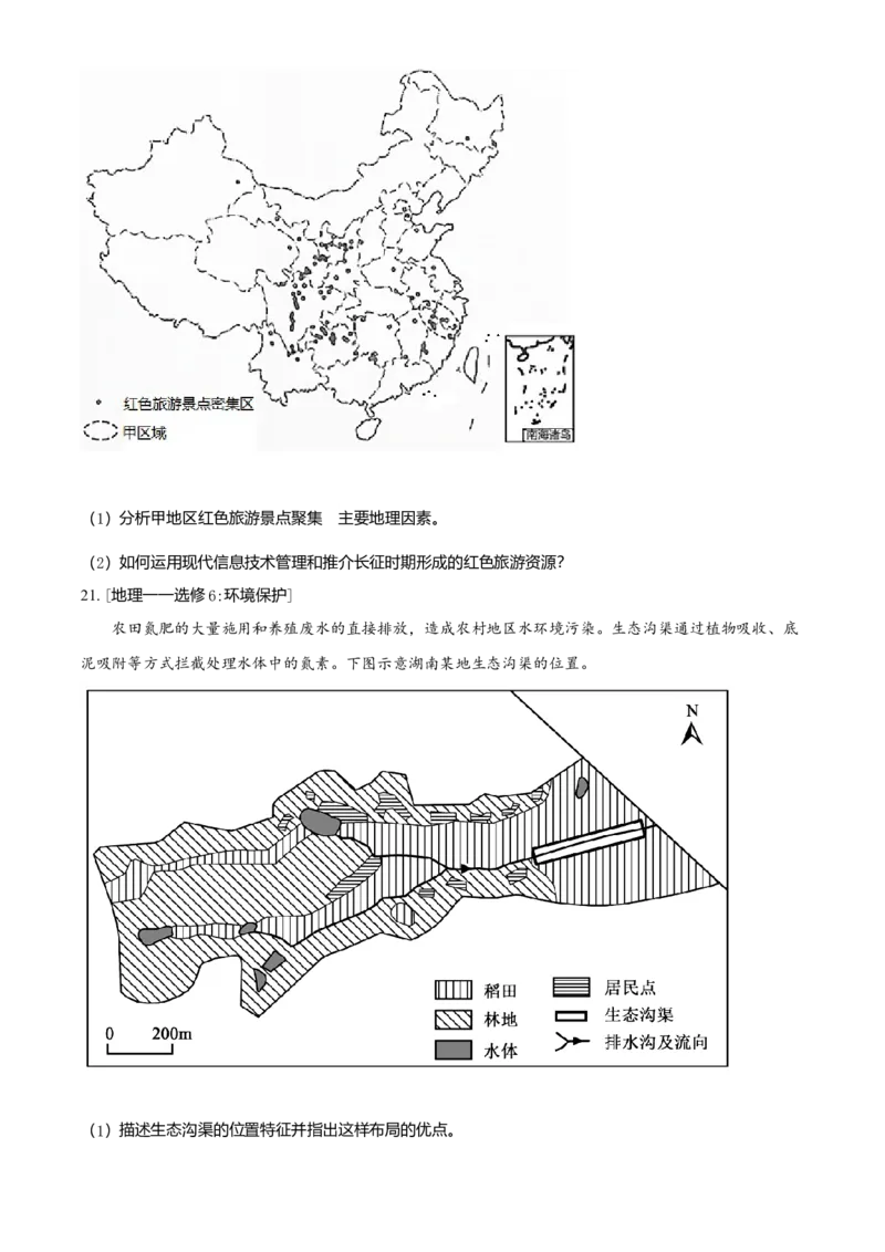 湖南省2021年普通高中学业水平选择性考试地理试题（原卷版）_全国卷+地方卷_8.地理_1.地理高考真题试卷_2021年高考-地理_2021年湖南地理