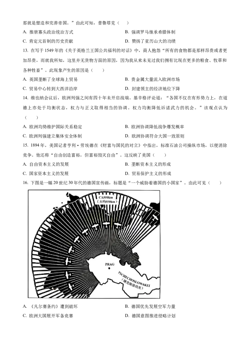 2024年高考历史真题（广西自主命题）（原卷版）_全国卷+地方卷_7.历史_1.历史高考真题试卷_2024年高考-历史_2024年广西自主命题-历史