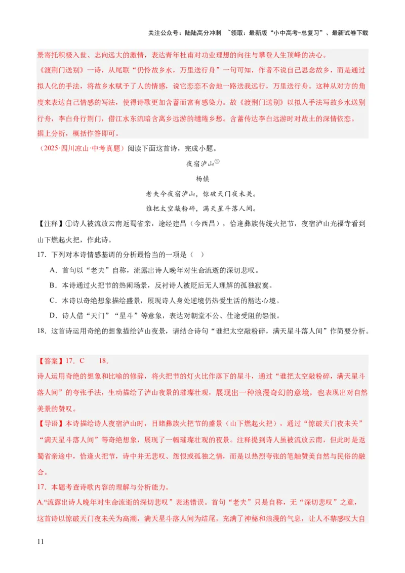 专题12诗词鉴赏（全国通用）（解析版）_02中考总复习（2026版更新中）_01-语文-中考总复习_2026年中考复习（更新中）_好题汇编三年（2023-2025）中考语文真题分类汇编（全国通用）(1)