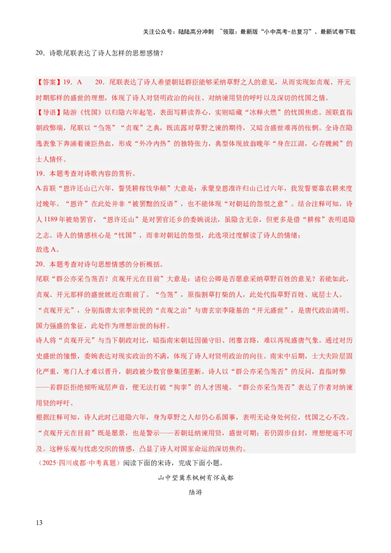 专题12诗词鉴赏（全国通用）（解析版）_02中考总复习（2026版更新中）_01-语文-中考总复习_2026年中考复习（更新中）_好题汇编三年（2023-2025）中考语文真题分类汇编（全国通用）(1)