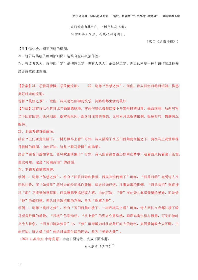 专题12诗词鉴赏（全国通用）（解析版）_02中考总复习（2026版更新中）_01-语文-中考总复习_2026年中考复习（更新中）_好题汇编三年（2023-2025）中考语文真题分类汇编（全国通用）(1)