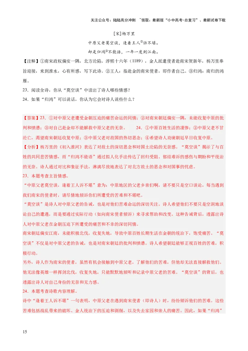 专题12诗词鉴赏（全国通用）（解析版）_02中考总复习（2026版更新中）_01-语文-中考总复习_2026年中考复习（更新中）_好题汇编三年（2023-2025）中考语文真题分类汇编（全国通用）(1)