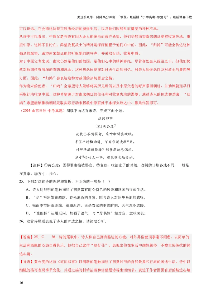 专题12诗词鉴赏（全国通用）（解析版）_02中考总复习（2026版更新中）_01-语文-中考总复习_2026年中考复习（更新中）_好题汇编三年（2023-2025）中考语文真题分类汇编（全国通用）(1)