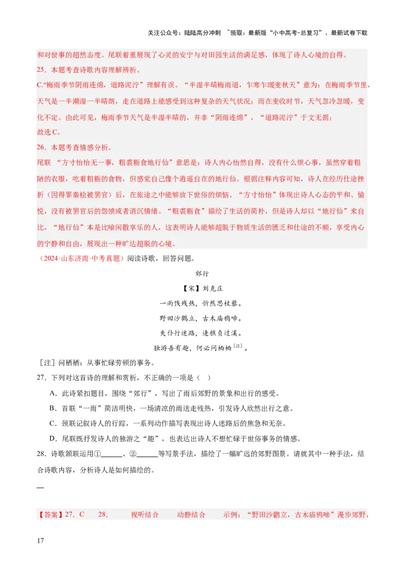 专题12诗词鉴赏（全国通用）（解析版）_02中考总复习（2026版更新中）_01-语文-中考总复习_2026年中考复习（更新中）_好题汇编三年（2023-2025）中考语文真题分类汇编（全国通用）(1)