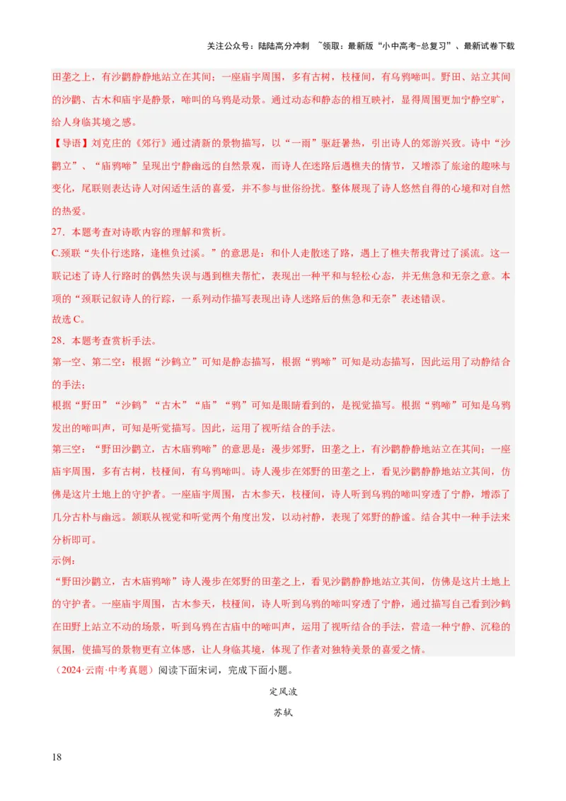 专题12诗词鉴赏（全国通用）（解析版）_02中考总复习（2026版更新中）_01-语文-中考总复习_2026年中考复习（更新中）_好题汇编三年（2023-2025）中考语文真题分类汇编（全国通用）(1)