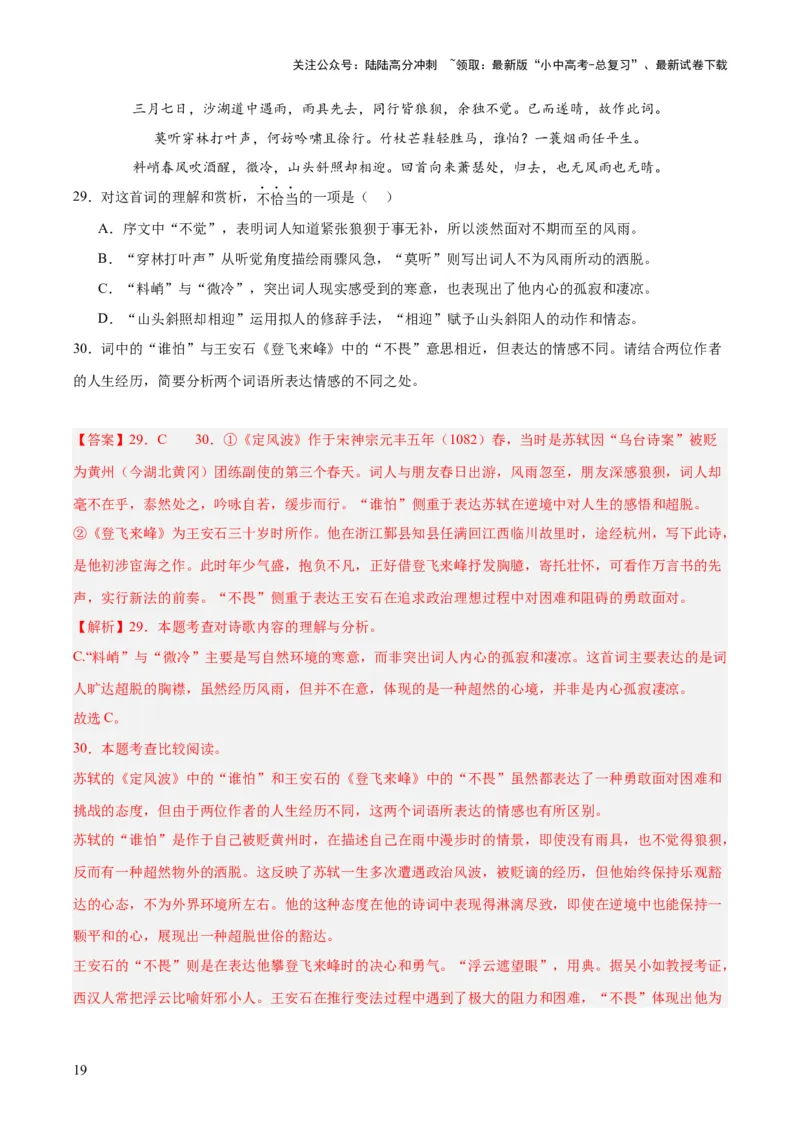 专题12诗词鉴赏（全国通用）（解析版）_02中考总复习（2026版更新中）_01-语文-中考总复习_2026年中考复习（更新中）_好题汇编三年（2023-2025）中考语文真题分类汇编（全国通用）(1)