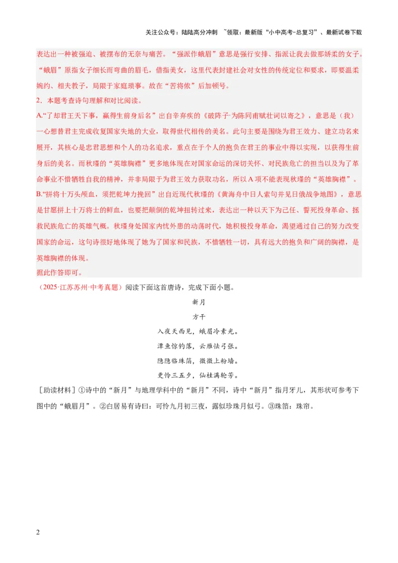 专题12诗词鉴赏（全国通用）（解析版）_02中考总复习（2026版更新中）_01-语文-中考总复习_2026年中考复习（更新中）_好题汇编三年（2023-2025）中考语文真题分类汇编（全国通用）(1)