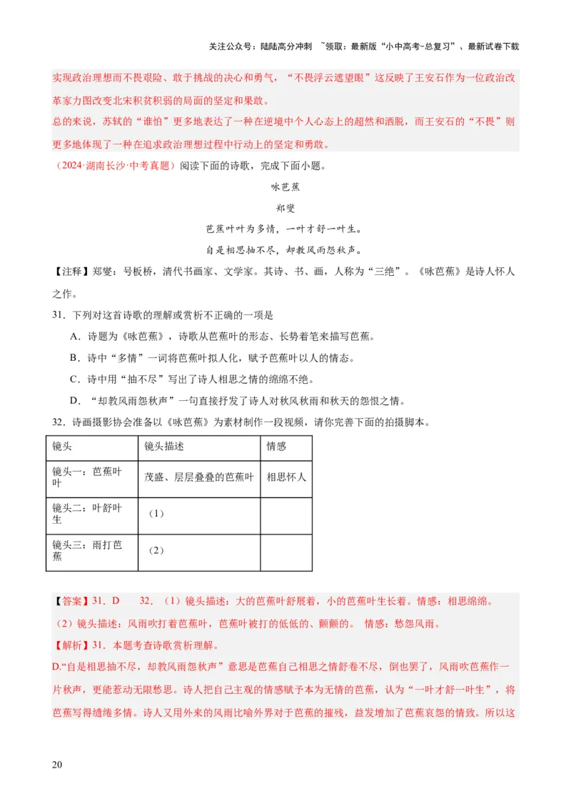 专题12诗词鉴赏（全国通用）（解析版）_02中考总复习（2026版更新中）_01-语文-中考总复习_2026年中考复习（更新中）_好题汇编三年（2023-2025）中考语文真题分类汇编（全国通用）(1)