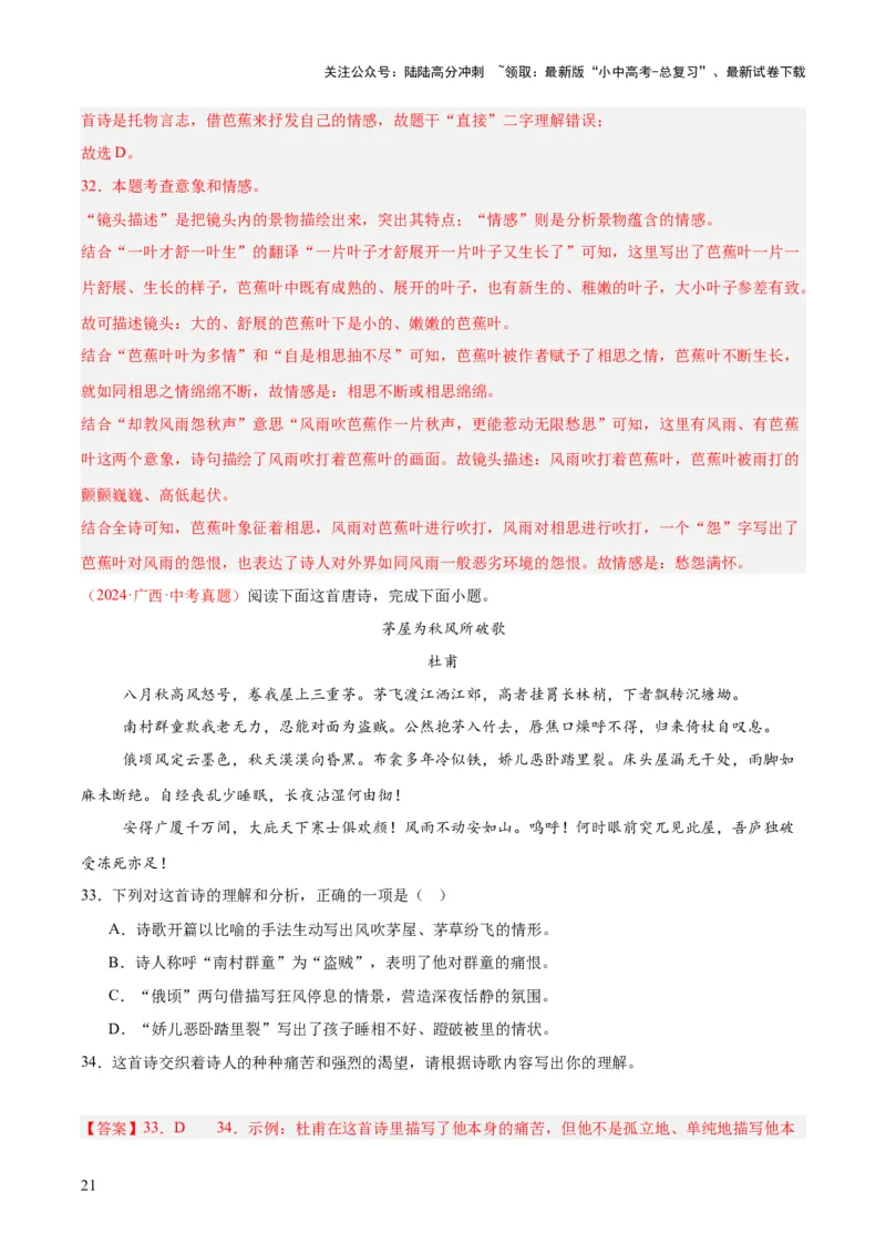 专题12诗词鉴赏（全国通用）（解析版）_02中考总复习（2026版更新中）_01-语文-中考总复习_2026年中考复习（更新中）_好题汇编三年（2023-2025）中考语文真题分类汇编（全国通用）(1)