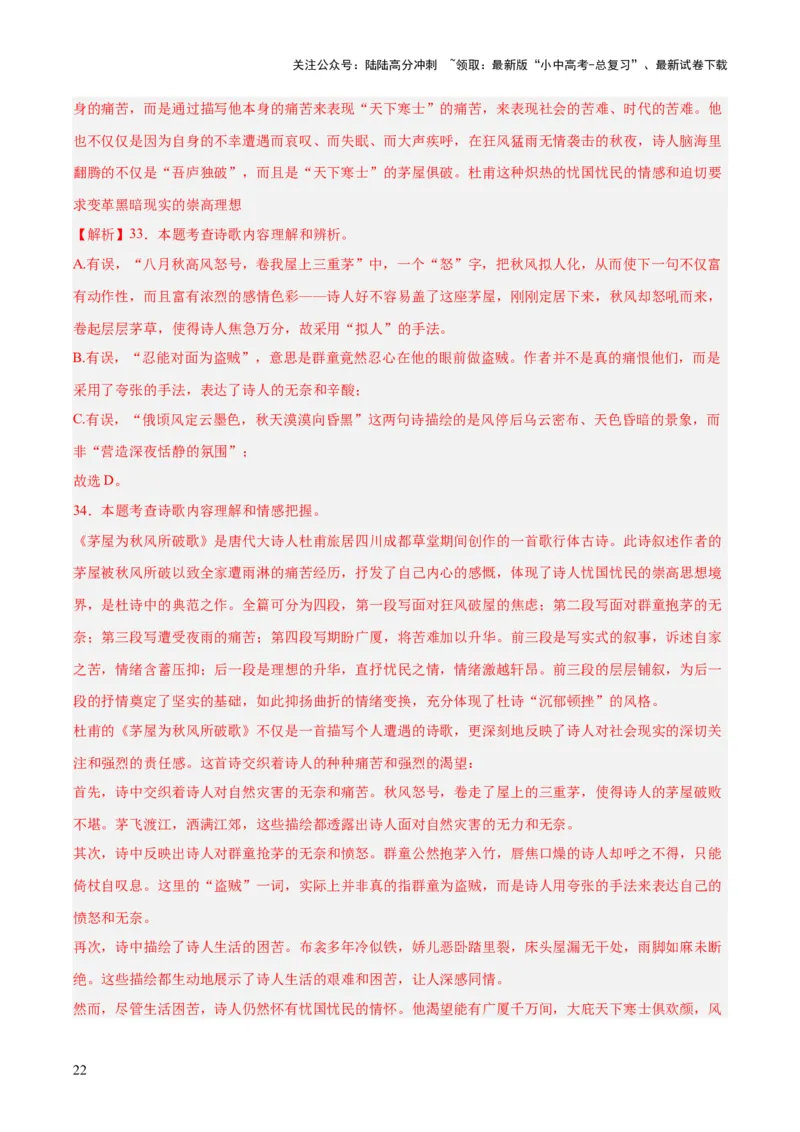 专题12诗词鉴赏（全国通用）（解析版）_02中考总复习（2026版更新中）_01-语文-中考总复习_2026年中考复习（更新中）_好题汇编三年（2023-2025）中考语文真题分类汇编（全国通用）(1)