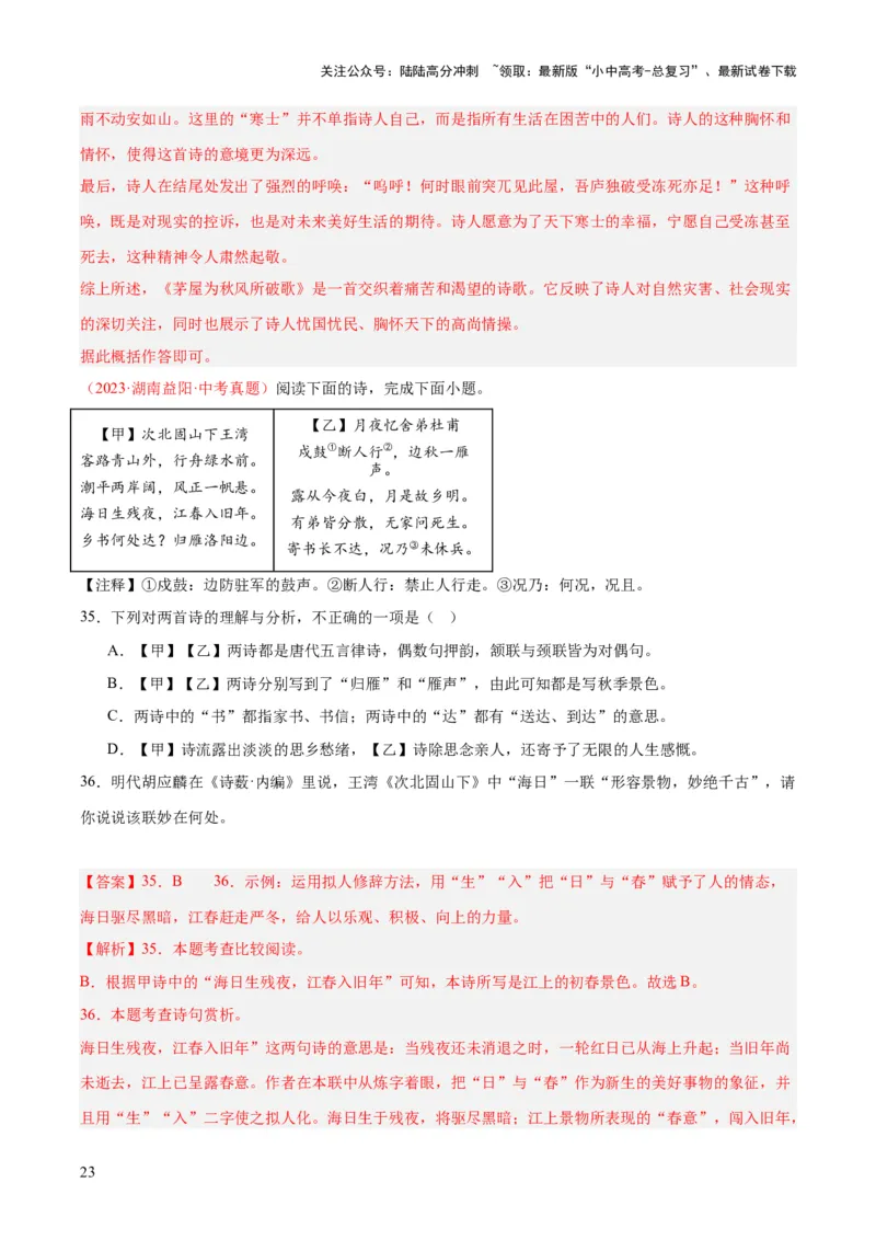 专题12诗词鉴赏（全国通用）（解析版）_02中考总复习（2026版更新中）_01-语文-中考总复习_2026年中考复习（更新中）_好题汇编三年（2023-2025）中考语文真题分类汇编（全国通用）(1)