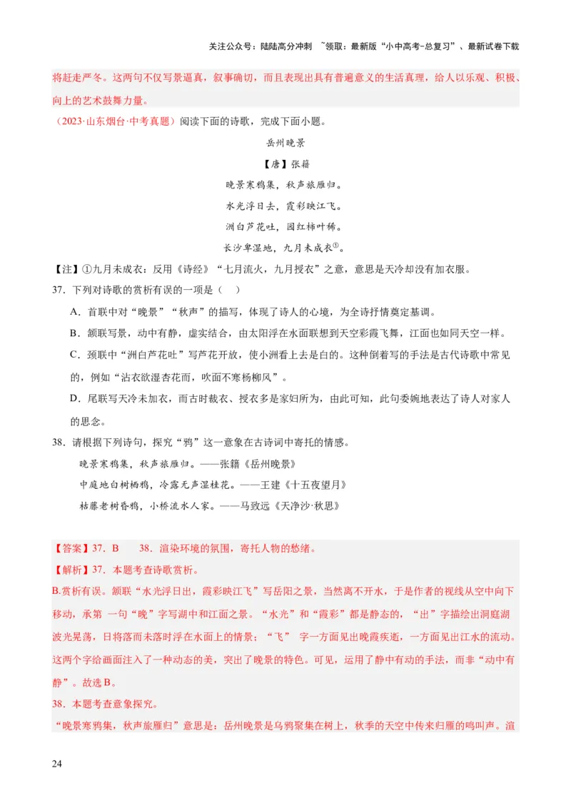 专题12诗词鉴赏（全国通用）（解析版）_02中考总复习（2026版更新中）_01-语文-中考总复习_2026年中考复习（更新中）_好题汇编三年（2023-2025）中考语文真题分类汇编（全国通用）(1)