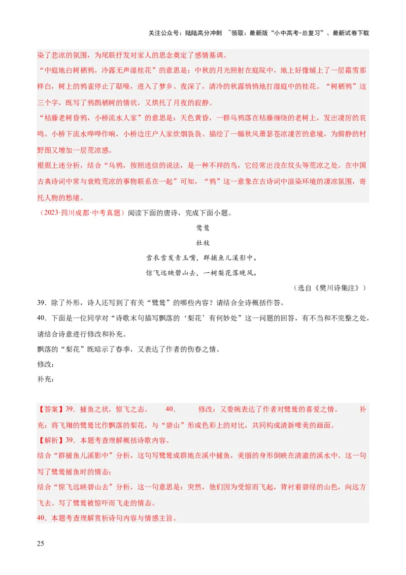 专题12诗词鉴赏（全国通用）（解析版）_02中考总复习（2026版更新中）_01-语文-中考总复习_2026年中考复习（更新中）_好题汇编三年（2023-2025）中考语文真题分类汇编（全国通用）(1)