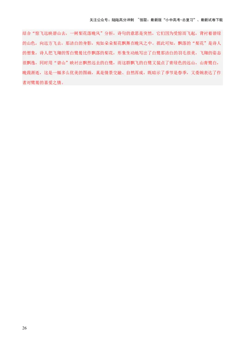 专题12诗词鉴赏（全国通用）（解析版）_02中考总复习（2026版更新中）_01-语文-中考总复习_2026年中考复习（更新中）_好题汇编三年（2023-2025）中考语文真题分类汇编（全国通用）(1)