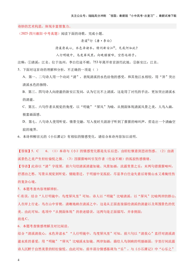 专题12诗词鉴赏（全国通用）（解析版）_02中考总复习（2026版更新中）_01-语文-中考总复习_2026年中考复习（更新中）_好题汇编三年（2023-2025）中考语文真题分类汇编（全国通用）(1)