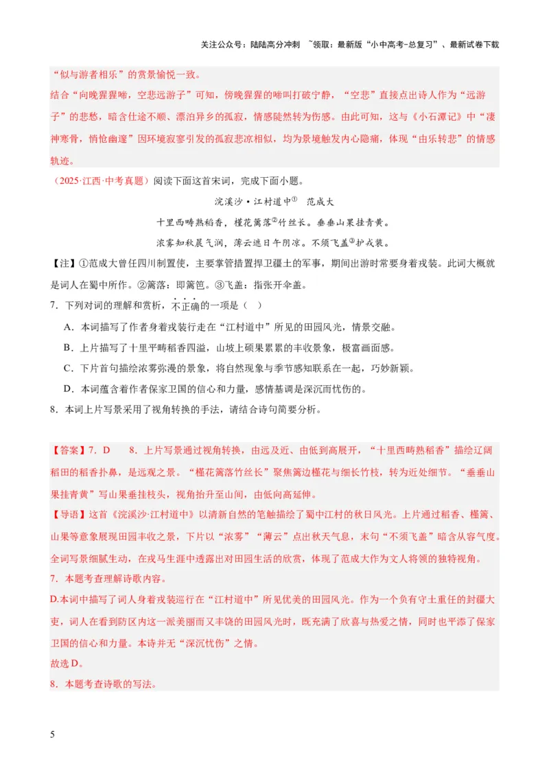 专题12诗词鉴赏（全国通用）（解析版）_02中考总复习（2026版更新中）_01-语文-中考总复习_2026年中考复习（更新中）_好题汇编三年（2023-2025）中考语文真题分类汇编（全国通用）(1)