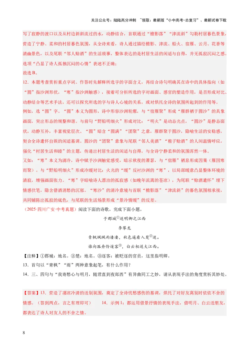 专题12诗词鉴赏（全国通用）（解析版）_02中考总复习（2026版更新中）_01-语文-中考总复习_2026年中考复习（更新中）_好题汇编三年（2023-2025）中考语文真题分类汇编（全国通用）(1)