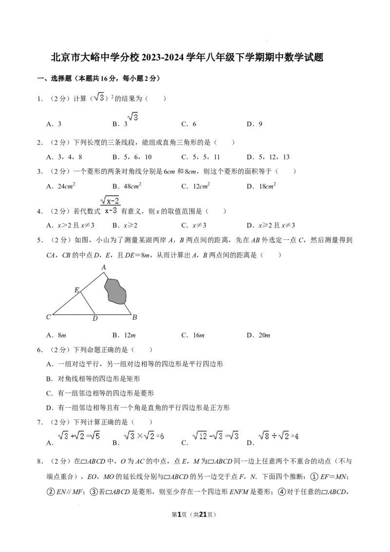 北京市大峪中学分校2023-2024学年八年级下学期期中数学试题附答案(1)_北京初中期末题_C605-京七八九_B京市数学七八九_北京数学八下_2023-2024