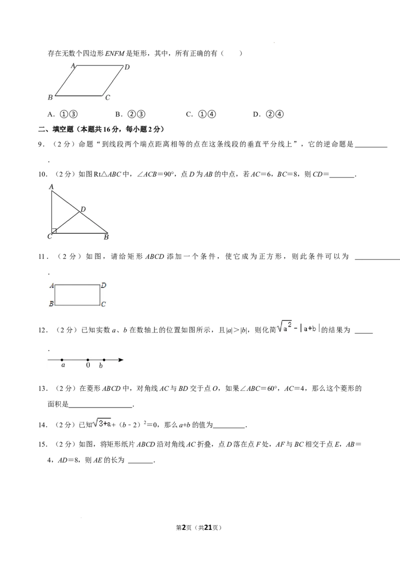 北京市大峪中学分校2023-2024学年八年级下学期期中数学试题附答案(1)_北京初中期末题_C605-京七八九_B京市数学七八九_北京数学八下_2023-2024
