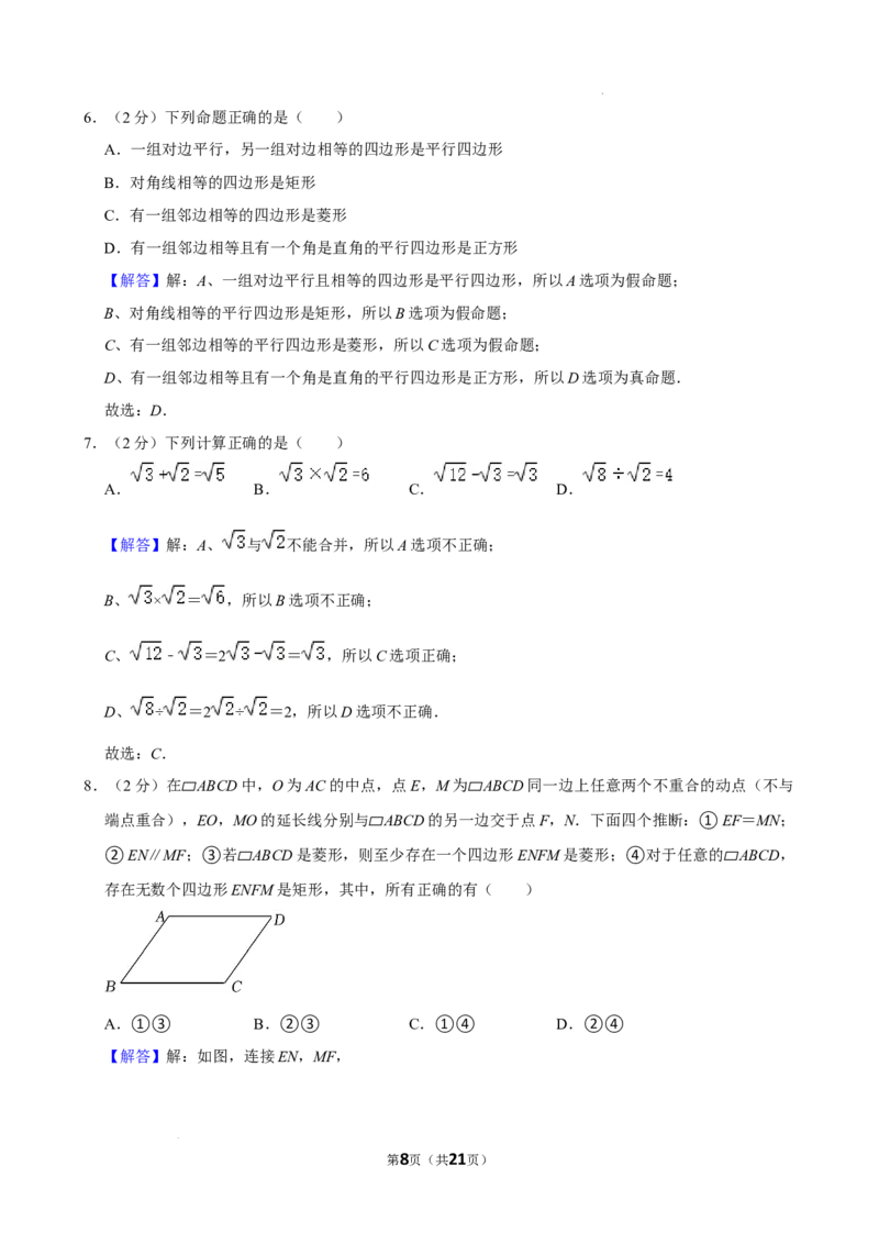 北京市大峪中学分校2023-2024学年八年级下学期期中数学试题附答案(1)_北京初中期末题_C605-京七八九_B京市数学七八九_北京数学八下_2023-2024
