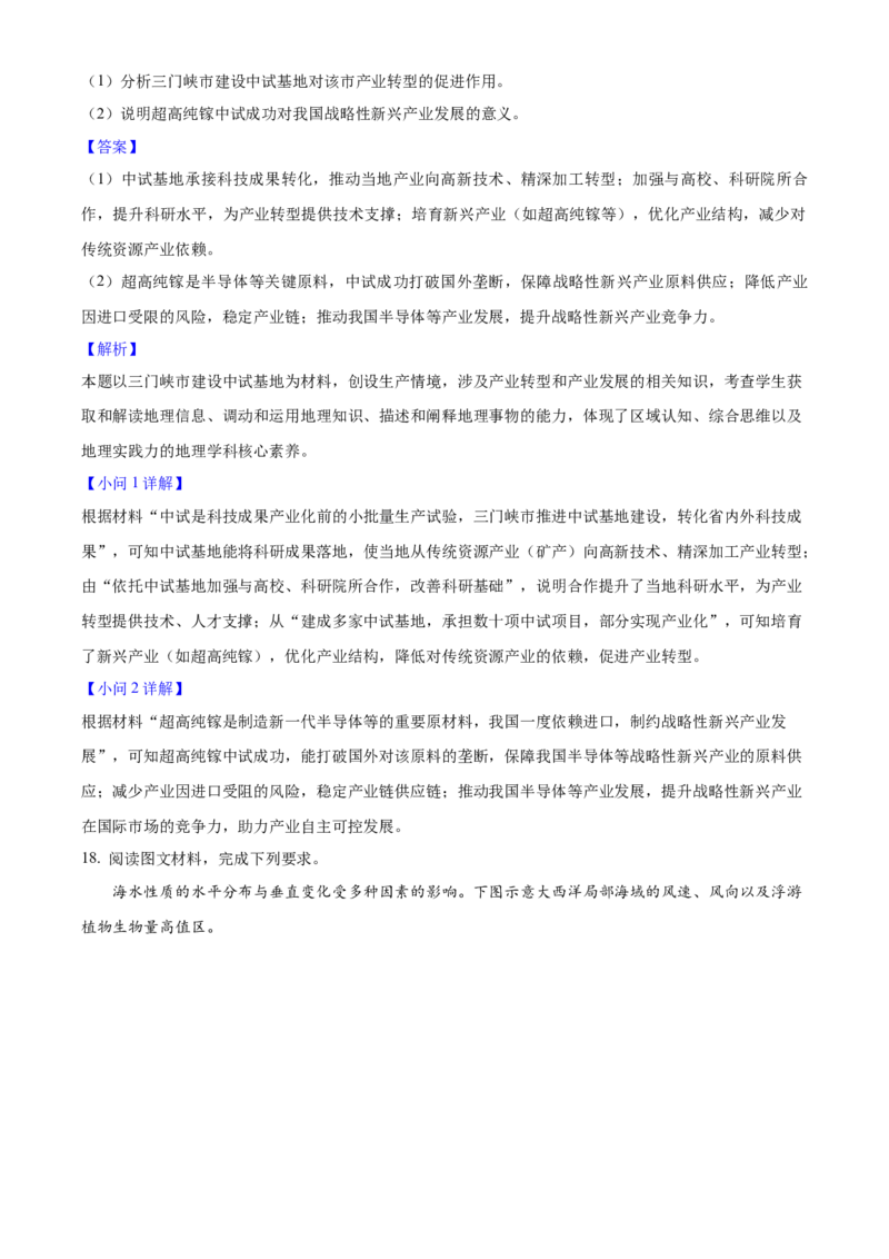 2025年高考地理真题（山东自主命题）（解析版）_全国卷+地方卷_8.地理_1.地理高考真题试卷_2025年高考-地理_2025年山东自主命题