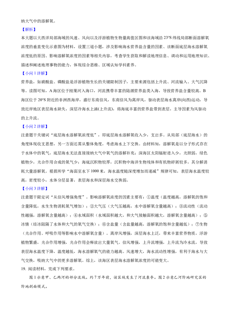 2025年高考地理真题（山东自主命题）（解析版）_全国卷+地方卷_8.地理_1.地理高考真题试卷_2025年高考-地理_2025年山东自主命题