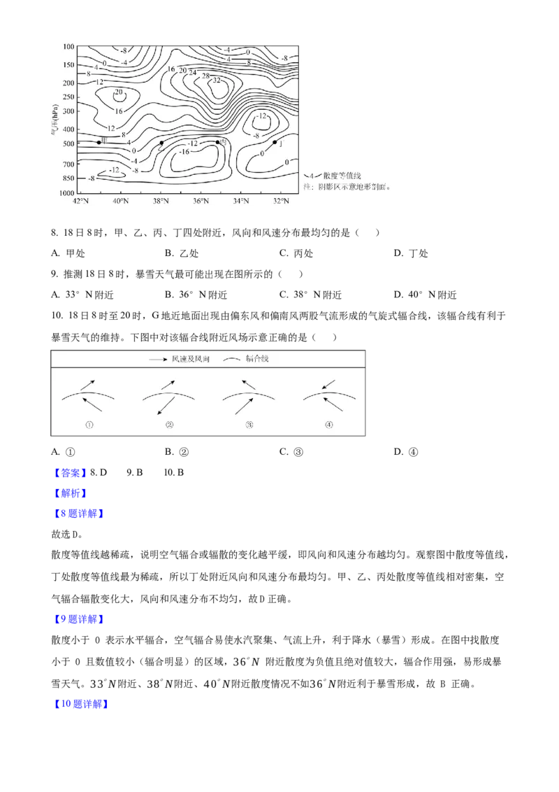 2025年高考地理真题（山东自主命题）（解析版）_全国卷+地方卷_8.地理_1.地理高考真题试卷_2025年高考-地理_2025年山东自主命题